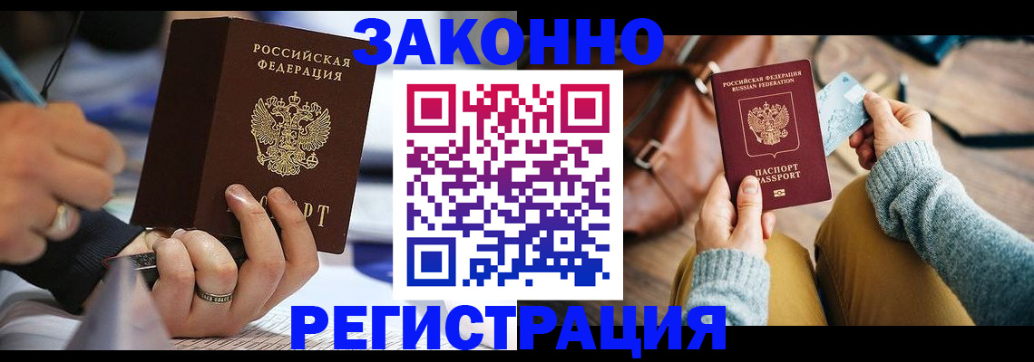 прописка иностранных граждан в Заинске