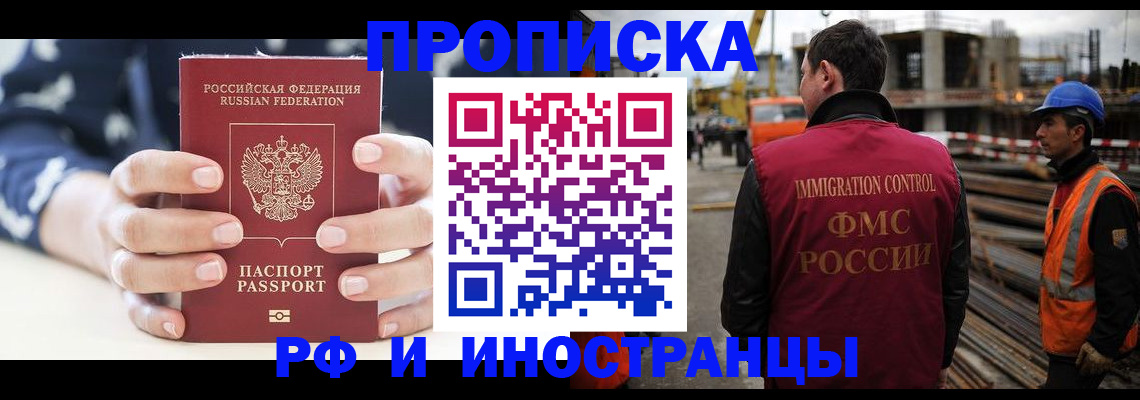 временная регистрация 2025 в Заинске