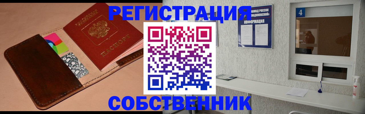 временная регистрация законно в Заинске