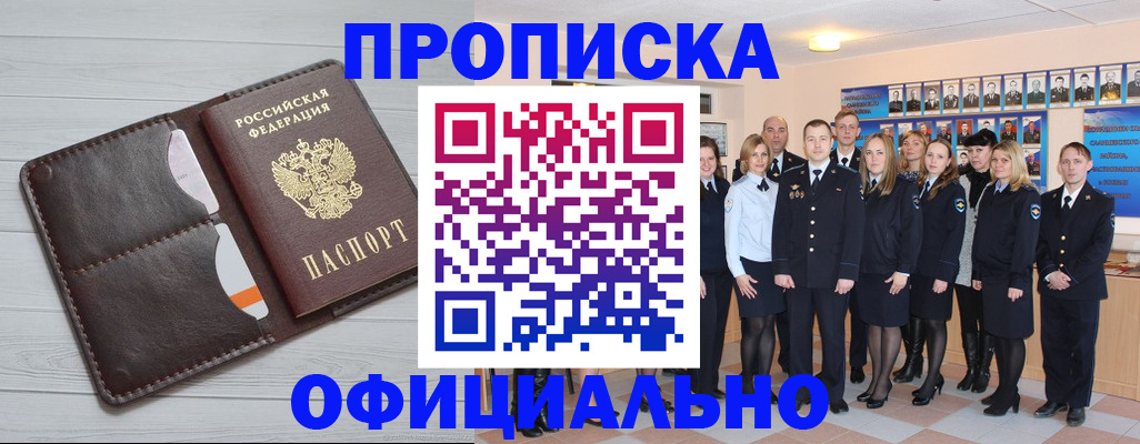 прописка от собственника в Заинске